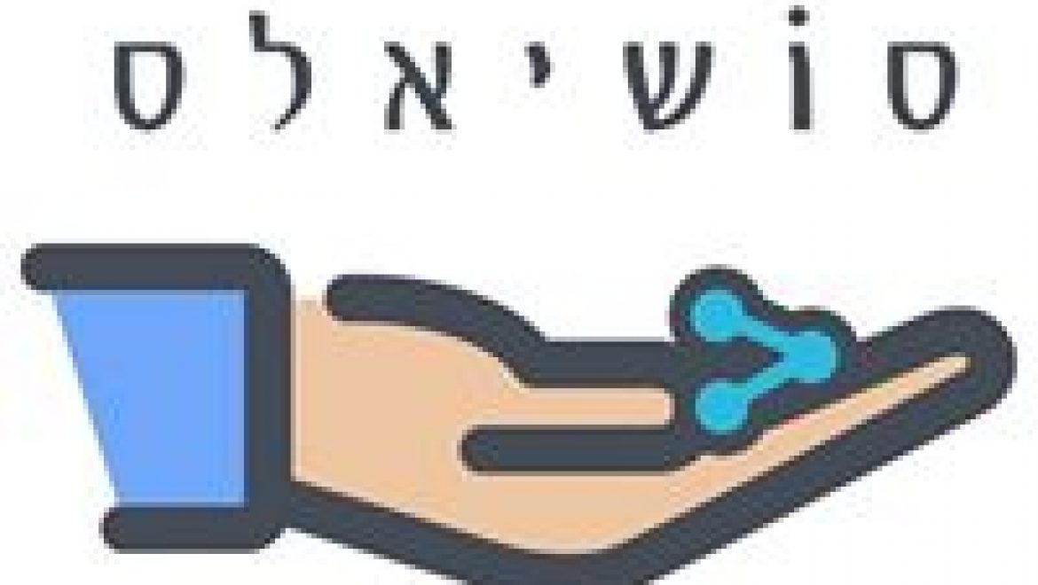 סושיאלס