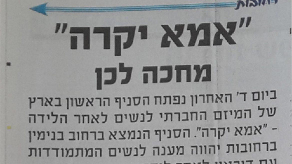 ארוע הפתיחה – גל גפן רחובות – 7.1.2016