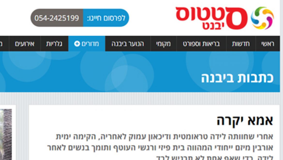 סטטוס – יבנט – 15.9.2016